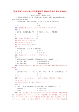 高中数学-模块综合评价-新人教A版必修4