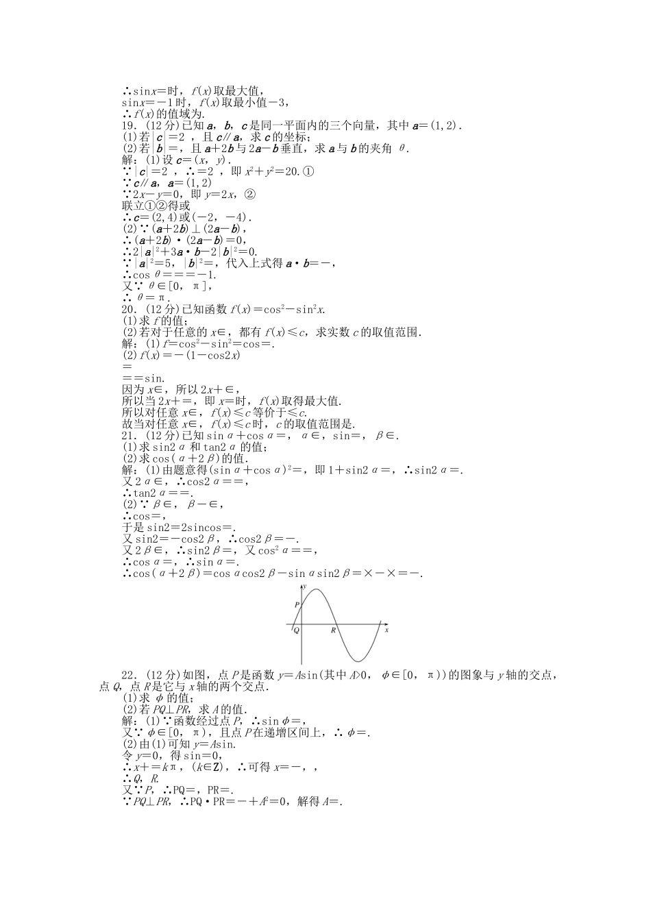 高中数学-模块综合测试卷-新人教A版必修4_第3页
