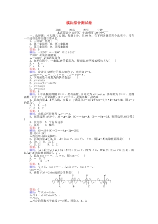 高中数学-模块综合测试卷-新人教A版必修4