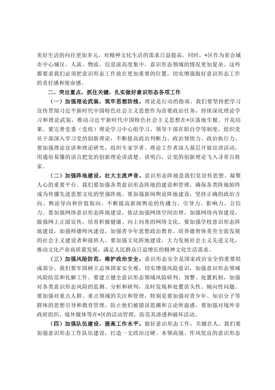 在全区2025年第三季度意识形态工作专题研判会上的讲话_第2页