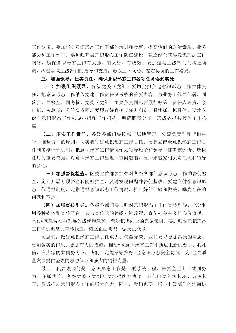 在全区2025年第三季度意识形态工作专题研判会上的讲话_第3页