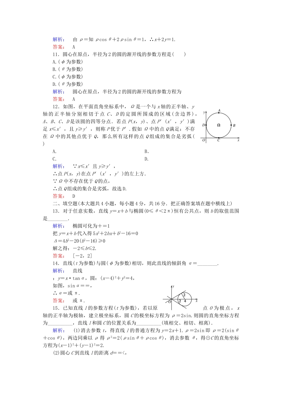 高中数学-模块综合测试-新人教A版选修44_第3页