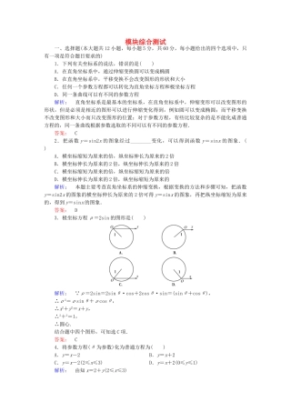 高中数学-模块综合测试-新人教A版选修44