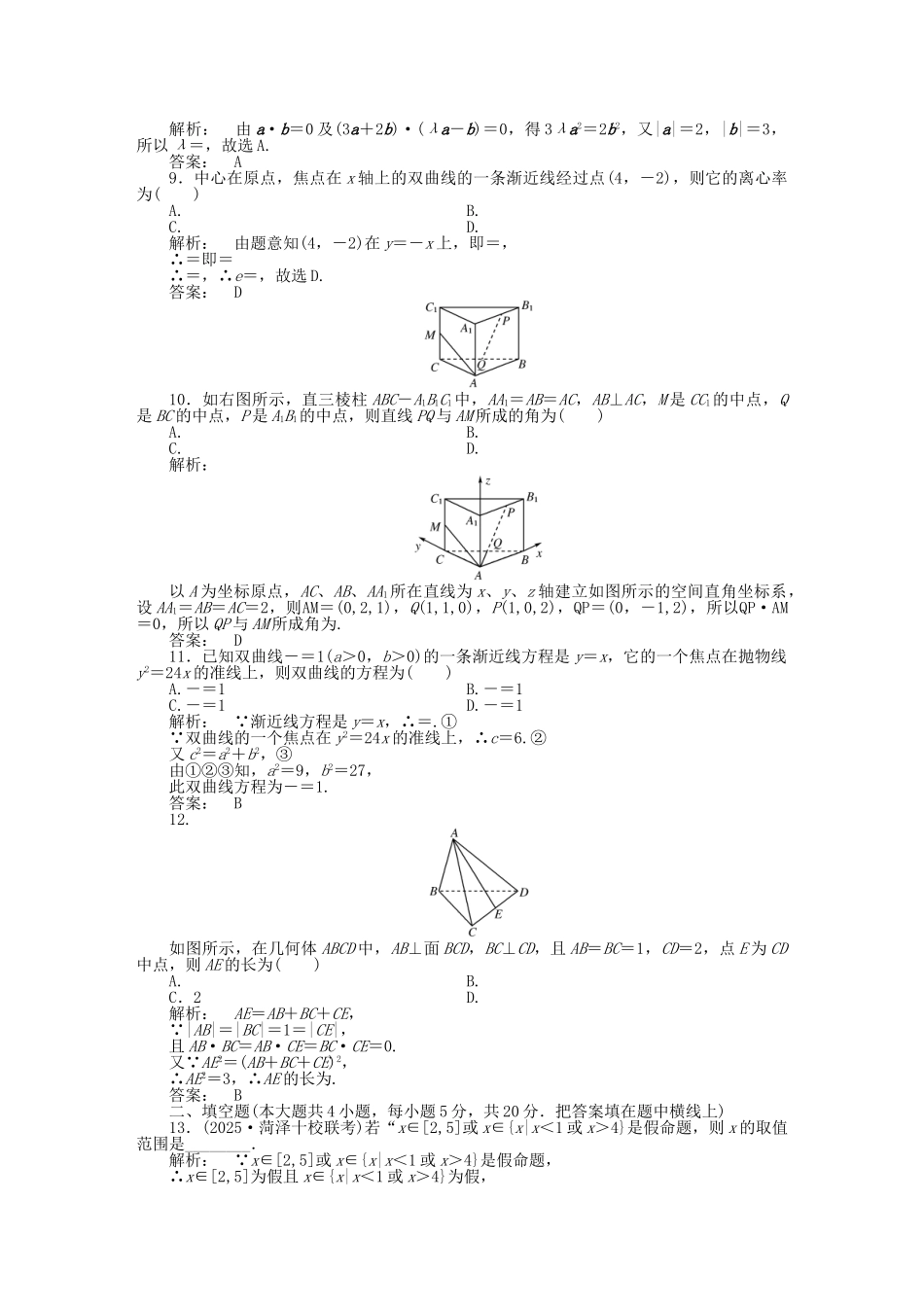 高中数学-模块质量检测一-北师大版选修21_第2页