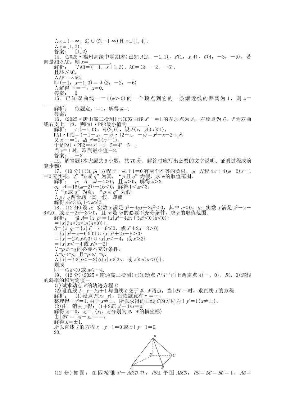 高中数学-模块质量检测一-北师大版选修21_第3页