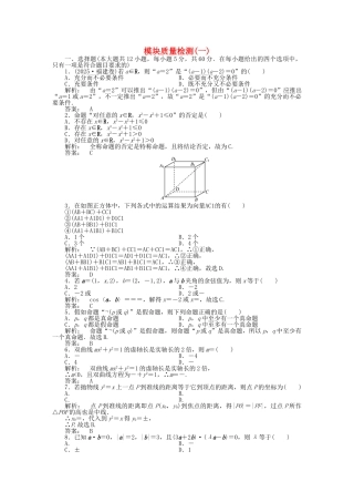 高中数学-模块质量检测一-北师大版选修21
