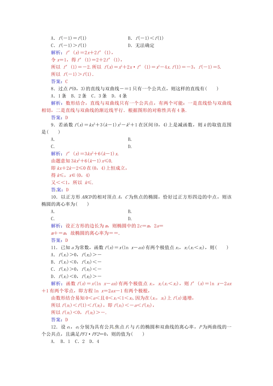 高中数学-模块综合评价一-新人教A版选修11_第2页