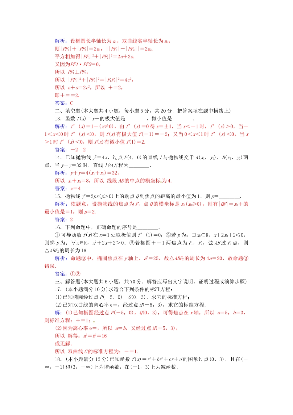 高中数学-模块综合评价一-新人教A版选修11_第3页