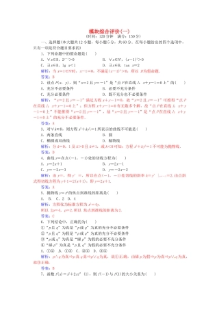 高中数学-模块综合评价一-新人教A版选修11