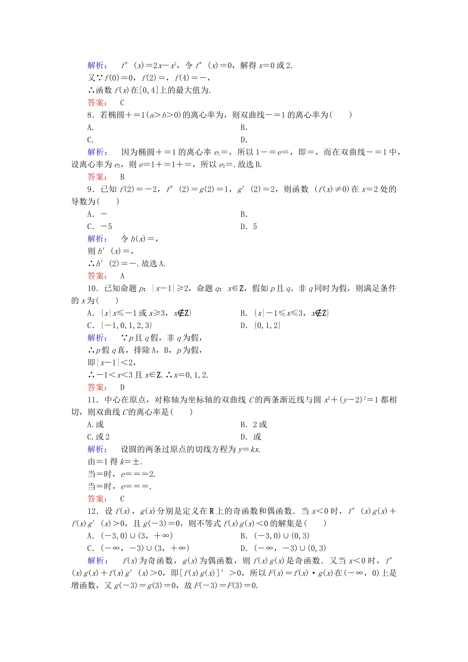 高中数学-模块质量检测-北师大版选修11_第2页
