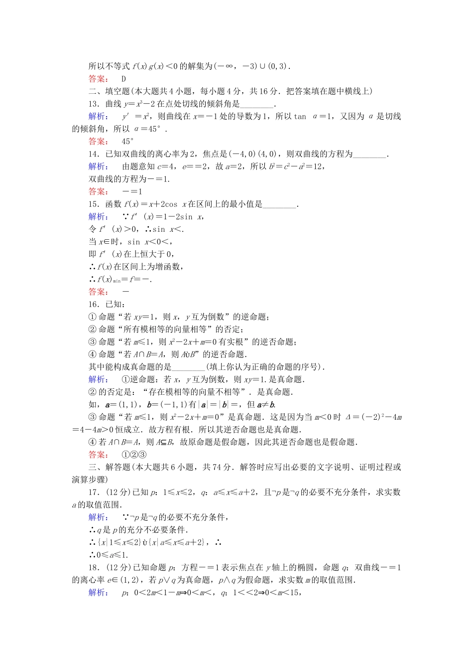 高中数学-模块质量检测-北师大版选修11_第3页