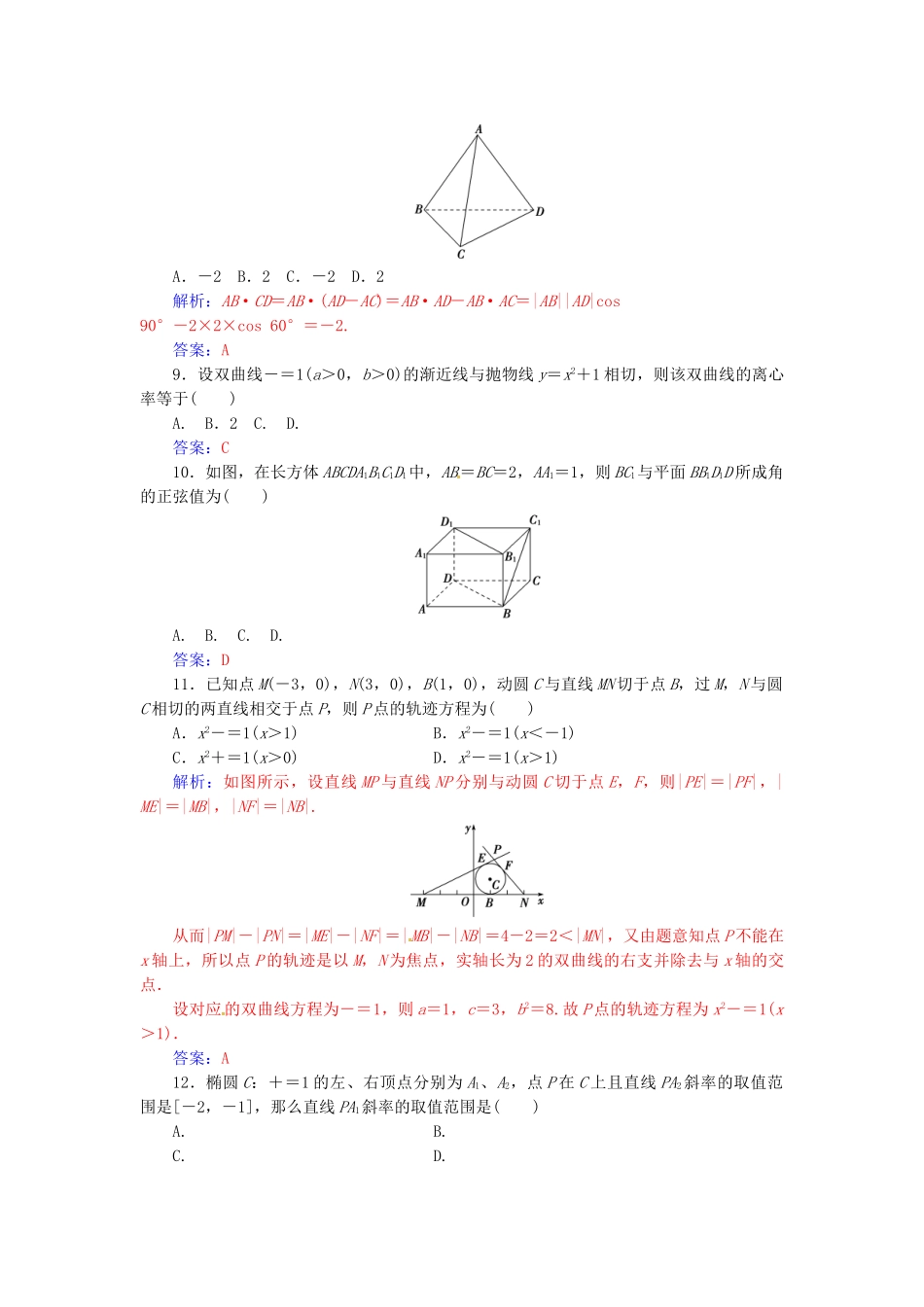 高中数学-模块综合评价-新人教A版选修21_第2页
