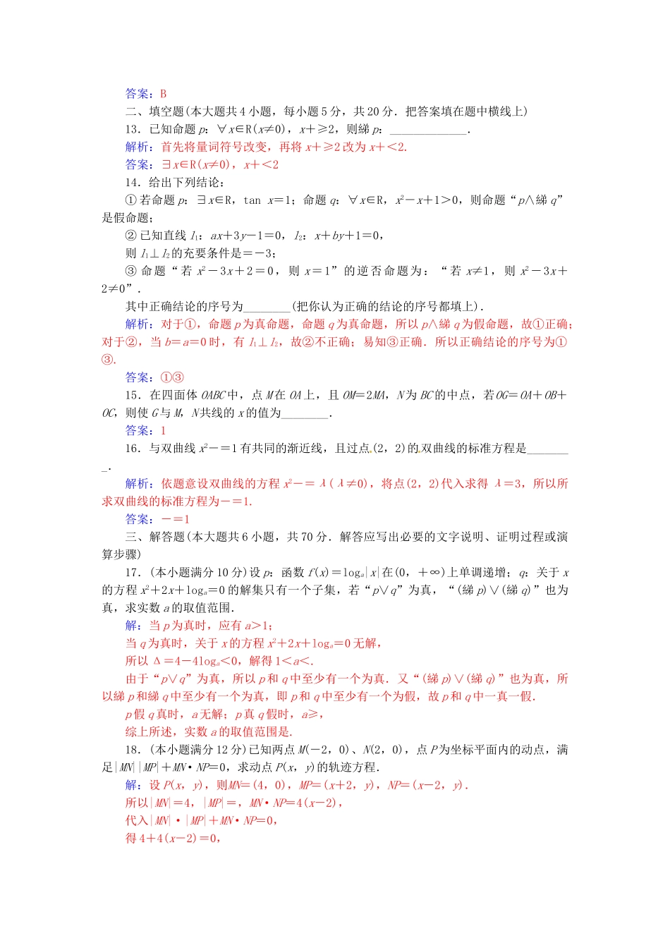 高中数学-模块综合评价-新人教A版选修21_第3页