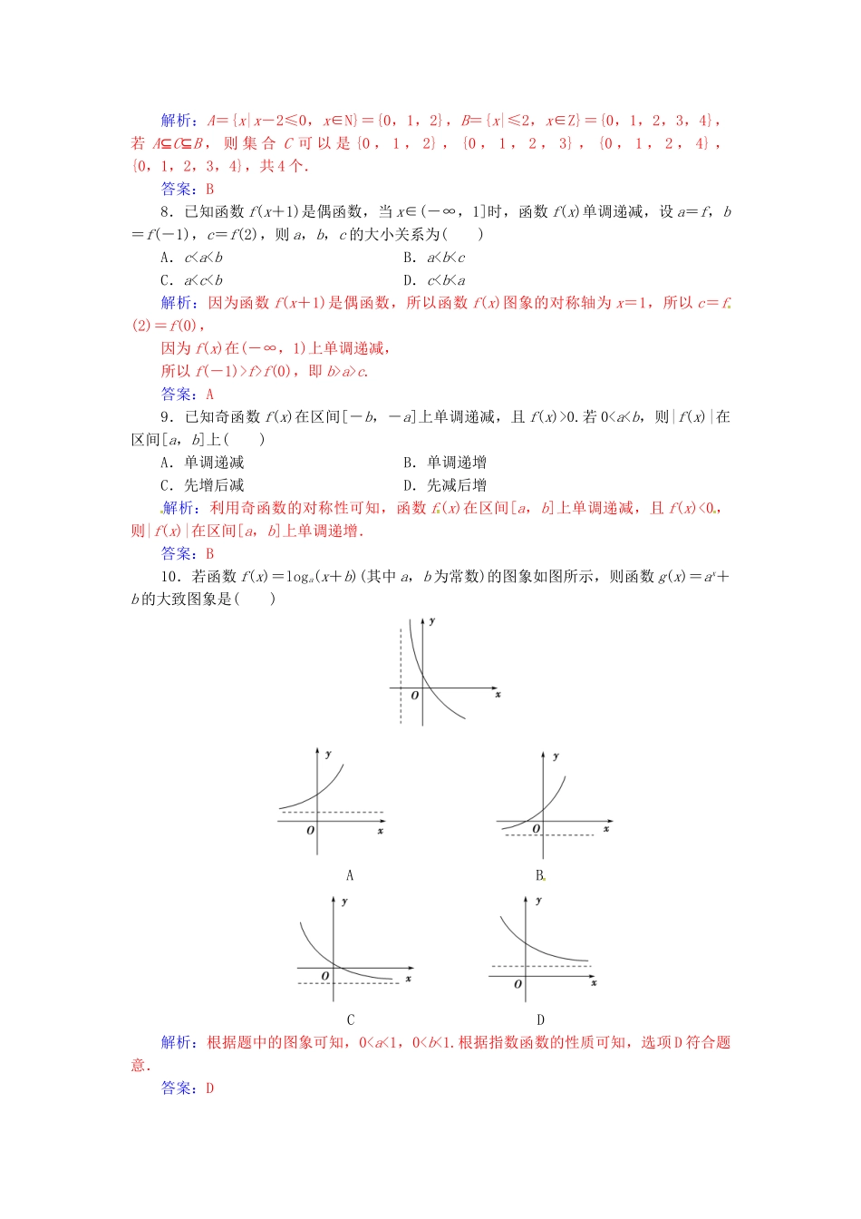 高中数学-模块综合评价二-新人教版必修1_第2页