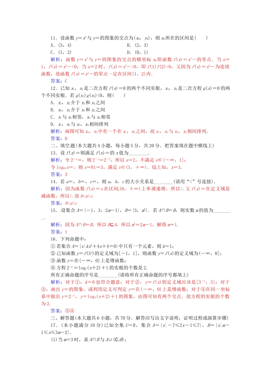 高中数学-模块综合评价二-新人教版必修1_第3页