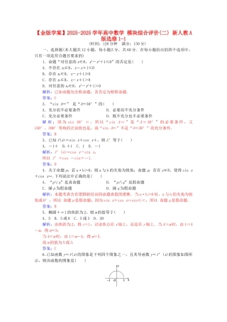 高中数学-模块综合评价二-新人教A版选修11