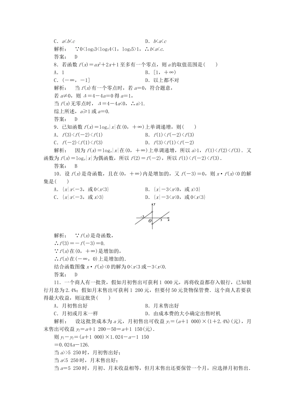 高中数学-模块质量评估-北师大版必修1_第2页