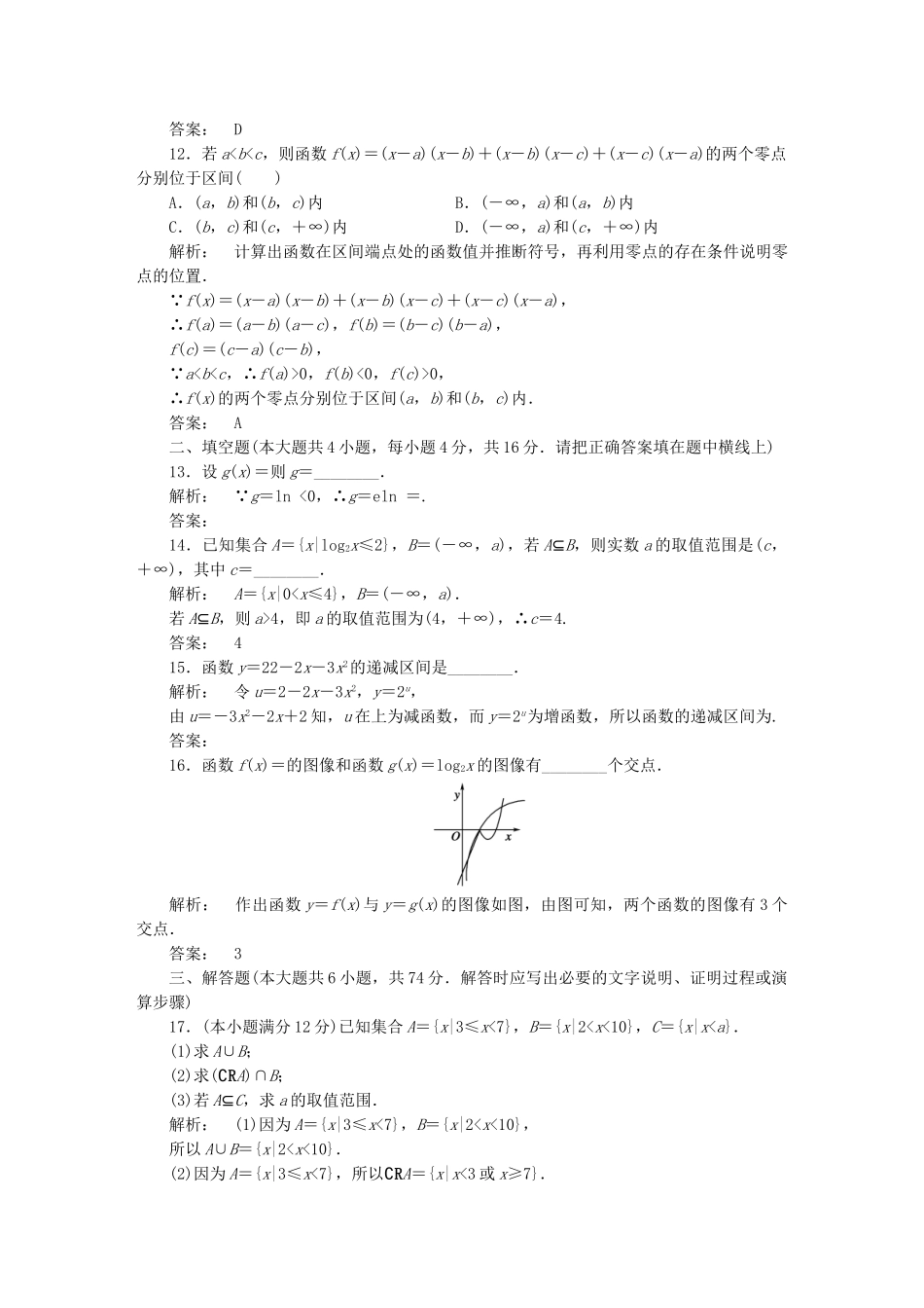 高中数学-模块质量评估-北师大版必修1_第3页