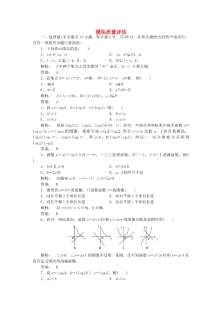 高中数学-模块质量评估-北师大版必修1
