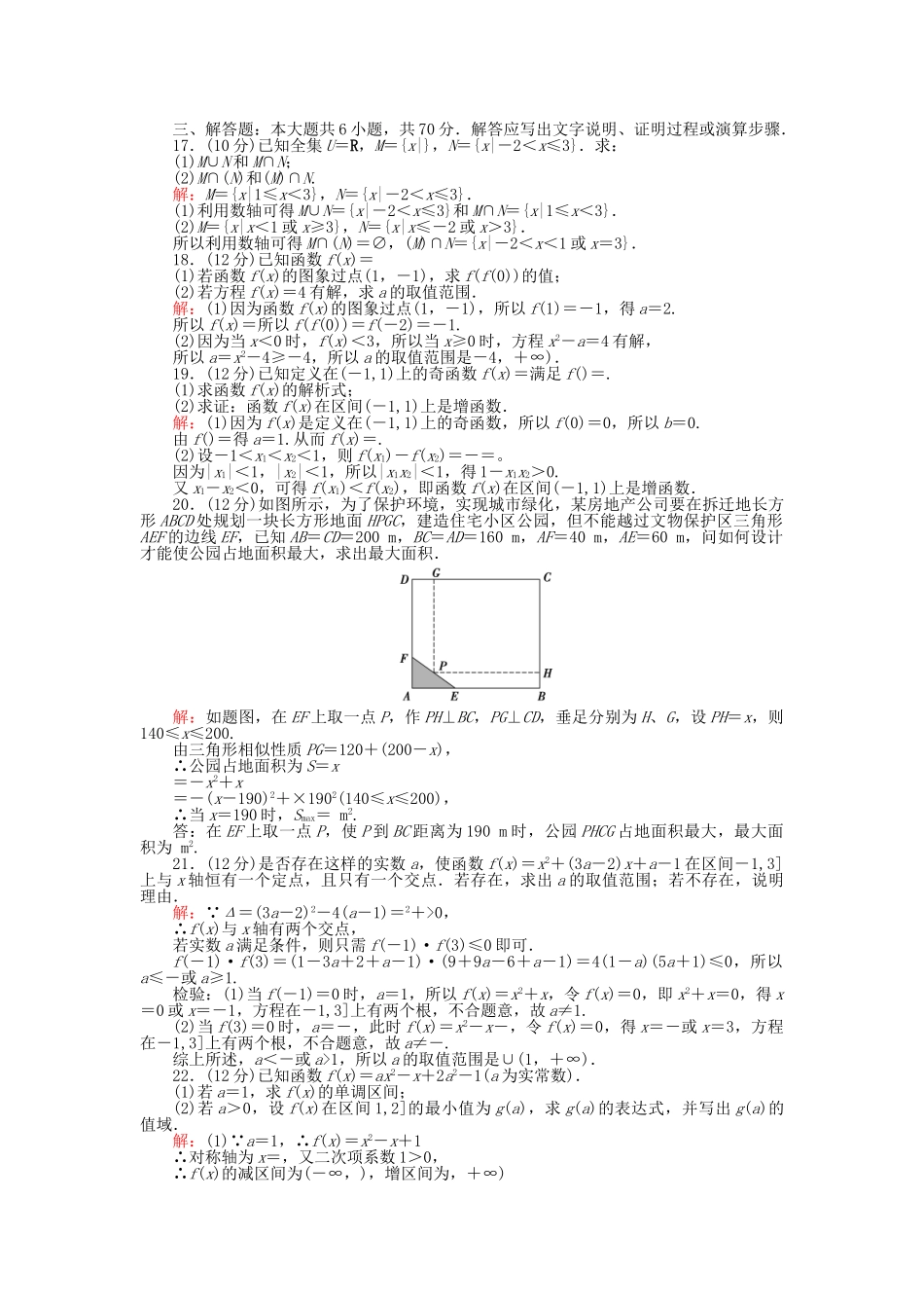 高中数学-滚动检测-新人教B版必修1_第3页
