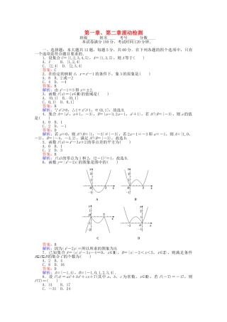 高中数学-滚动检测-新人教B版必修1