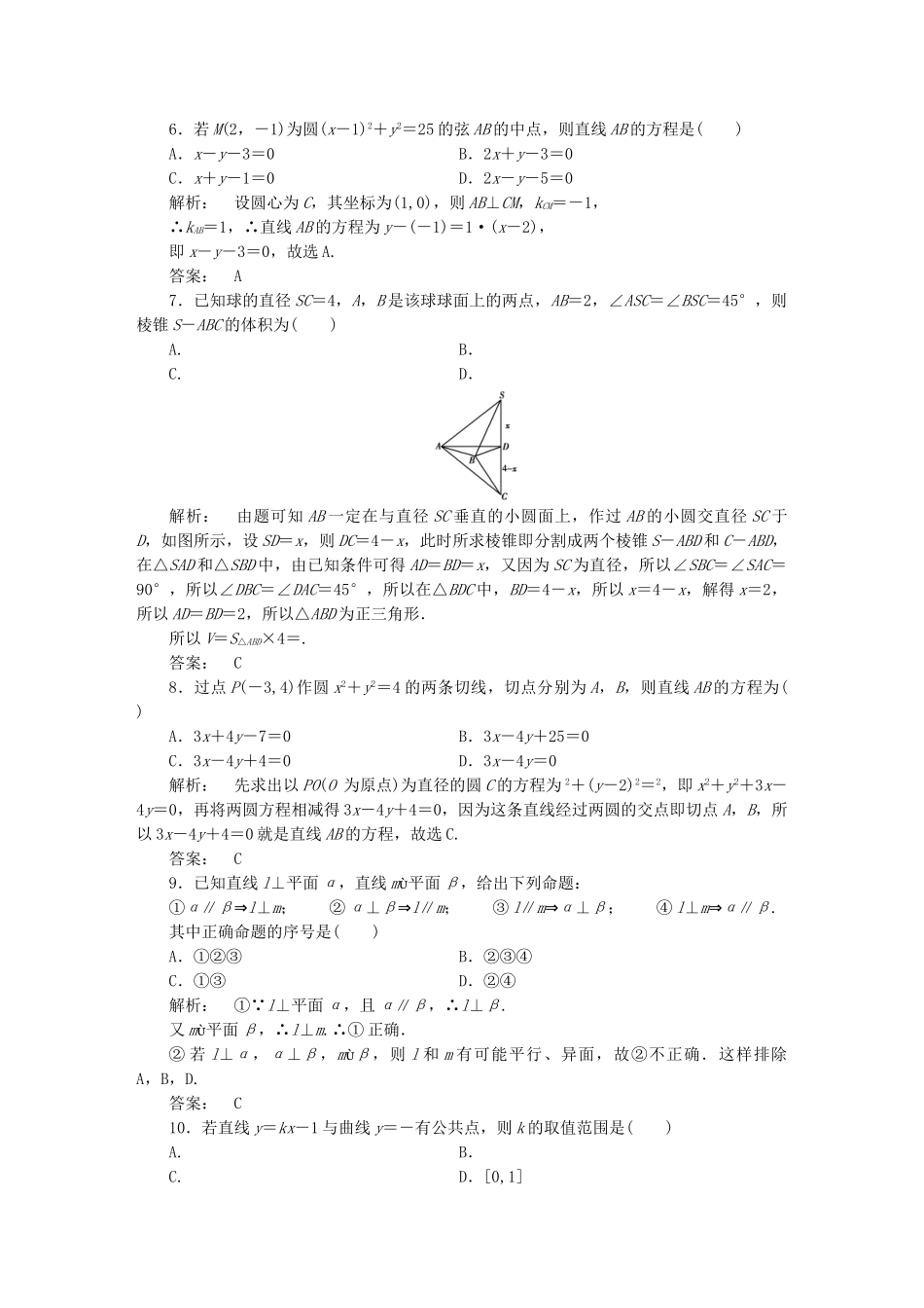 高中数学-模块质量评估-北师大版必修2_第2页