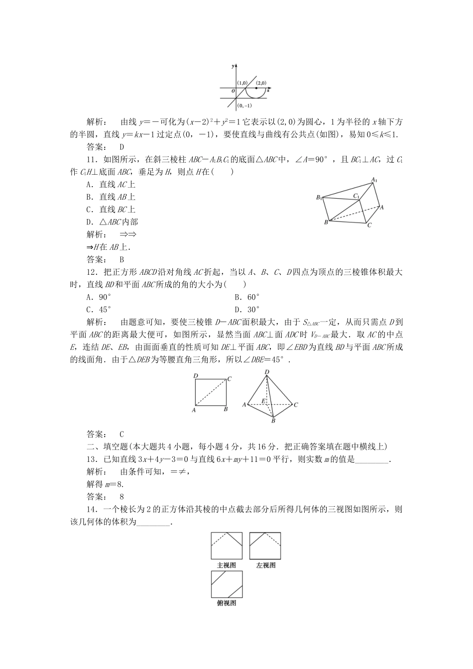 高中数学-模块质量评估-北师大版必修2_第3页