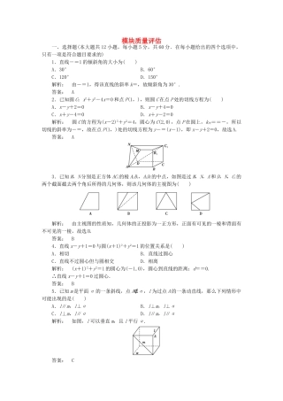 高中数学-模块质量评估-北师大版必修2