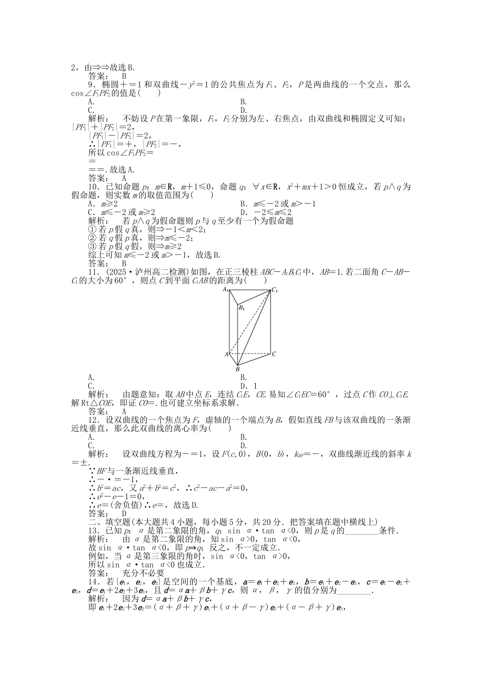 高中数学-模块质量检测二-北师大版选修21_第2页