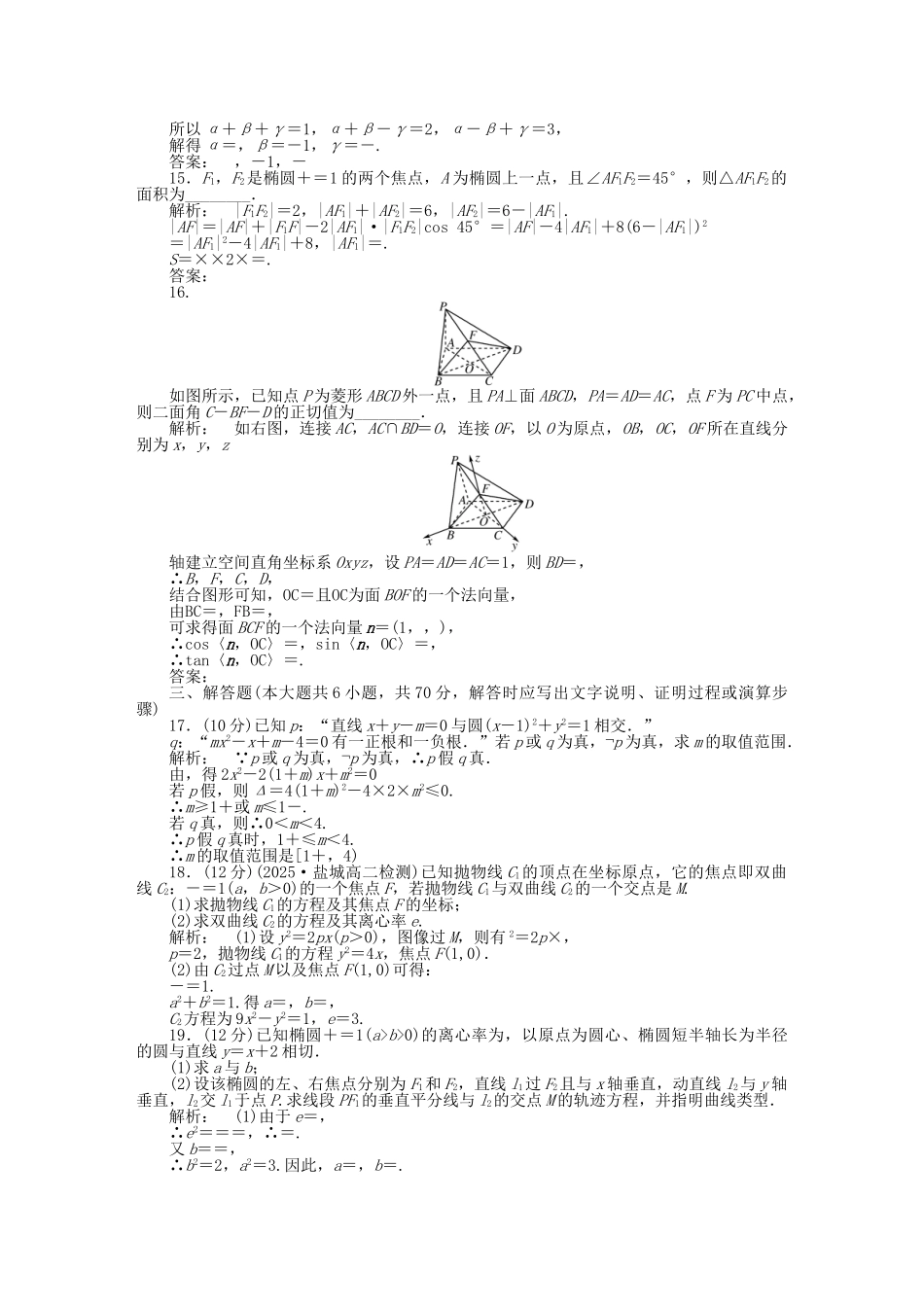 高中数学-模块质量检测二-北师大版选修21_第3页
