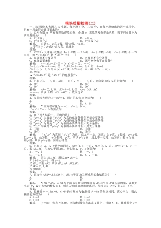 高中数学-模块质量检测二-北师大版选修21