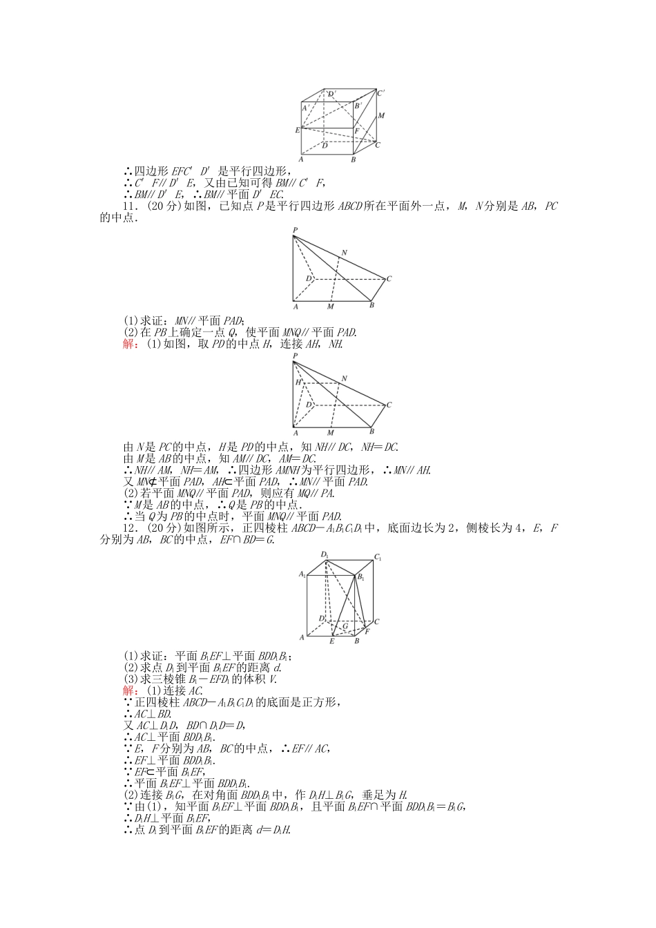 高中数学-点线面之间的位置关系习题课-新人教B版必修2_第3页