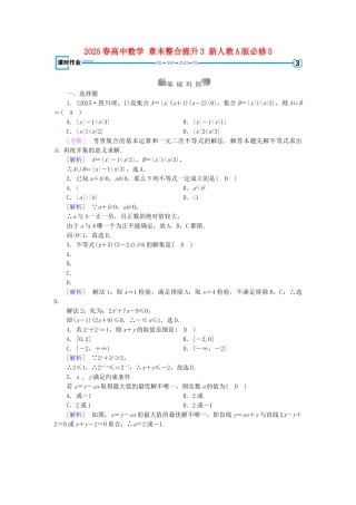 高中数学-章末整合提升3-新人教A版必修5