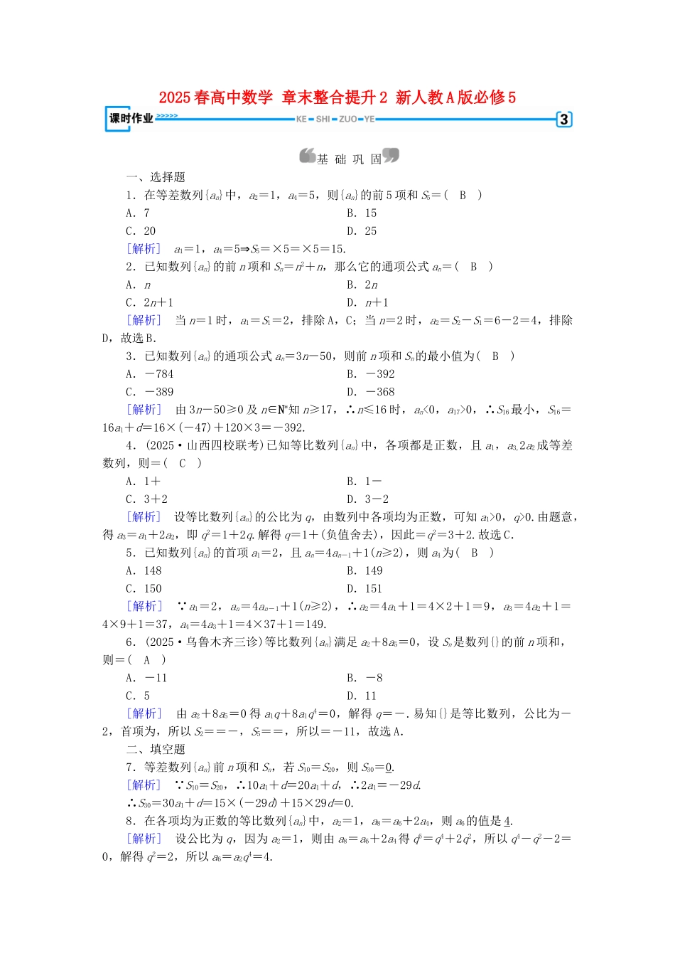 高中数学-章末整合提升2-新人教A版必修5_第1页