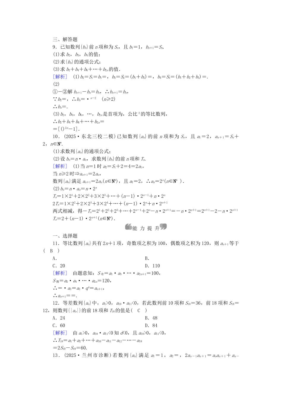 高中数学-章末整合提升2-新人教A版必修5_第2页