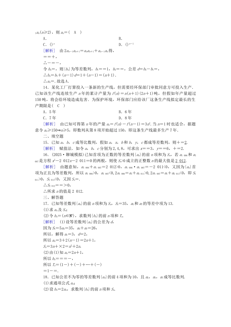 高中数学-章末整合提升2-新人教A版必修5_第3页