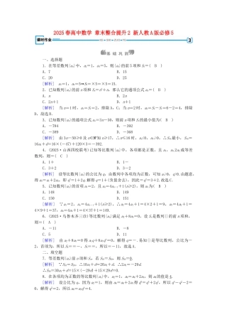 高中数学-章末整合提升2-新人教A版必修5
