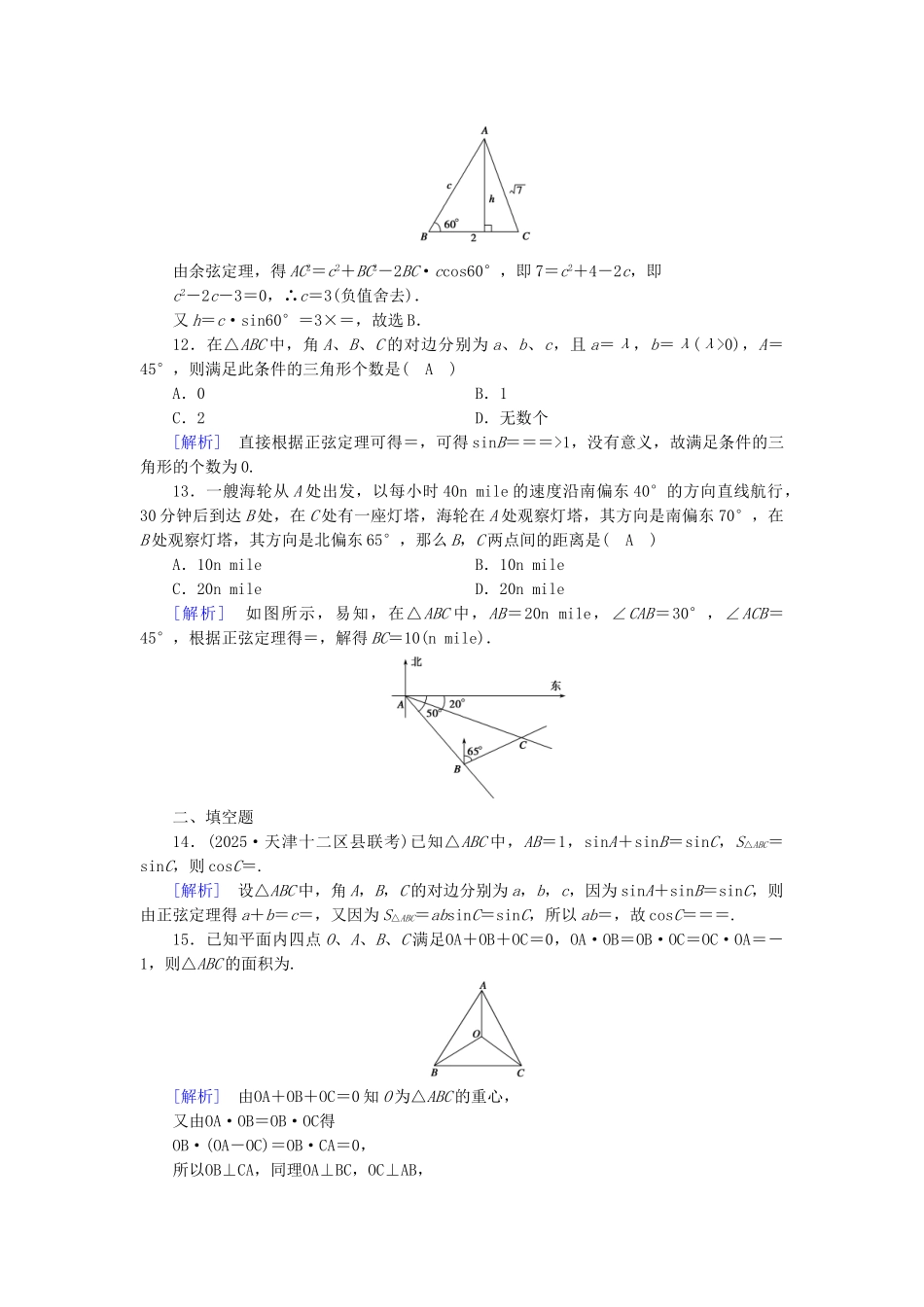 高中数学-章末整合提升1-新人教A版必修5_第3页