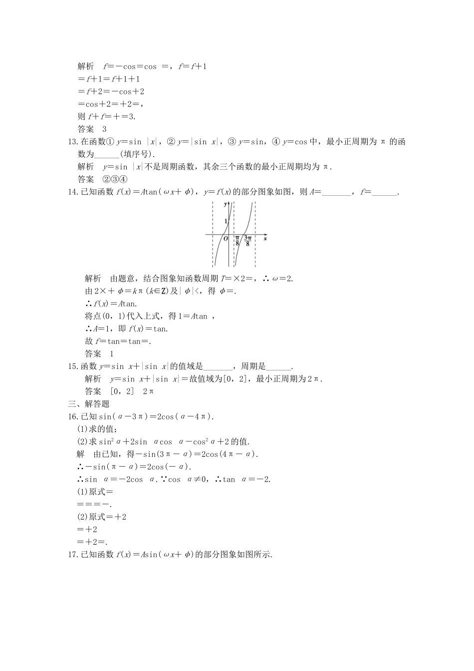 高中数学-章末检测卷一新人教版必修4_第3页