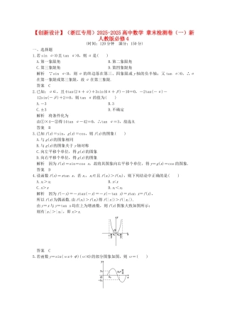 高中数学-章末检测卷一新人教版必修4