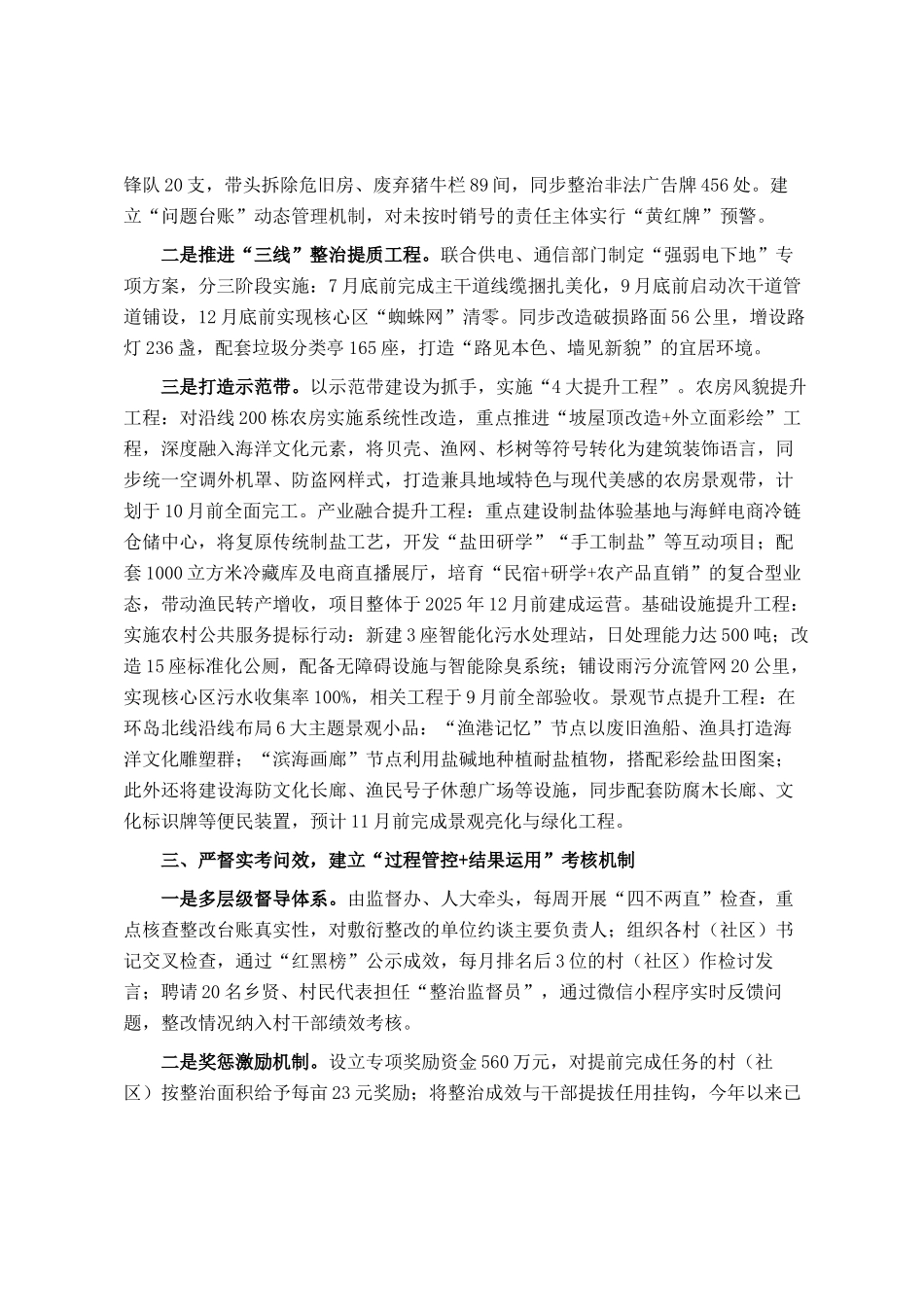在全区百千万工程推进会上的表态发言_第2页