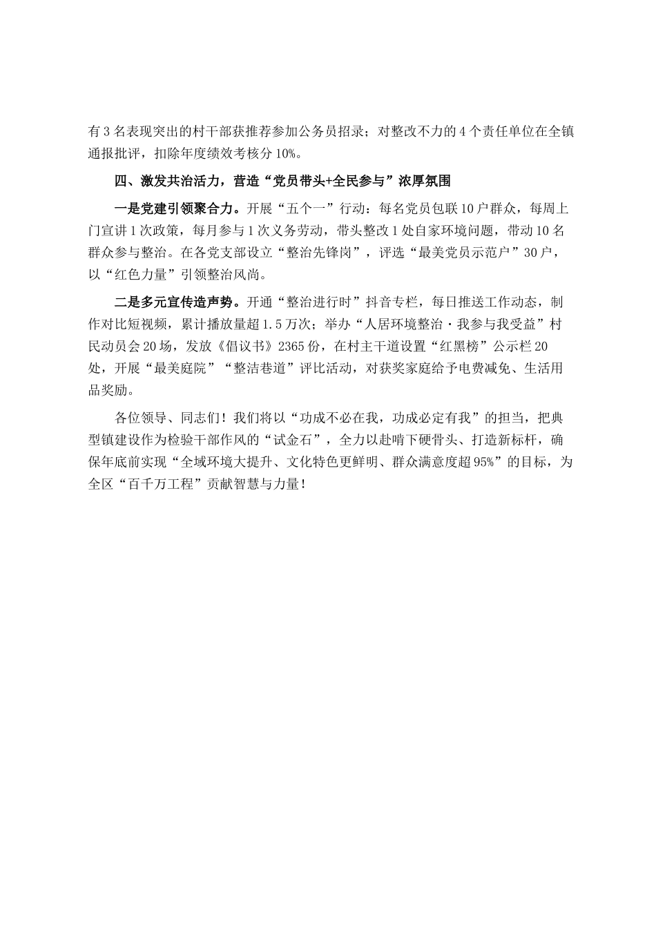 在全区百千万工程推进会上的表态发言_第3页