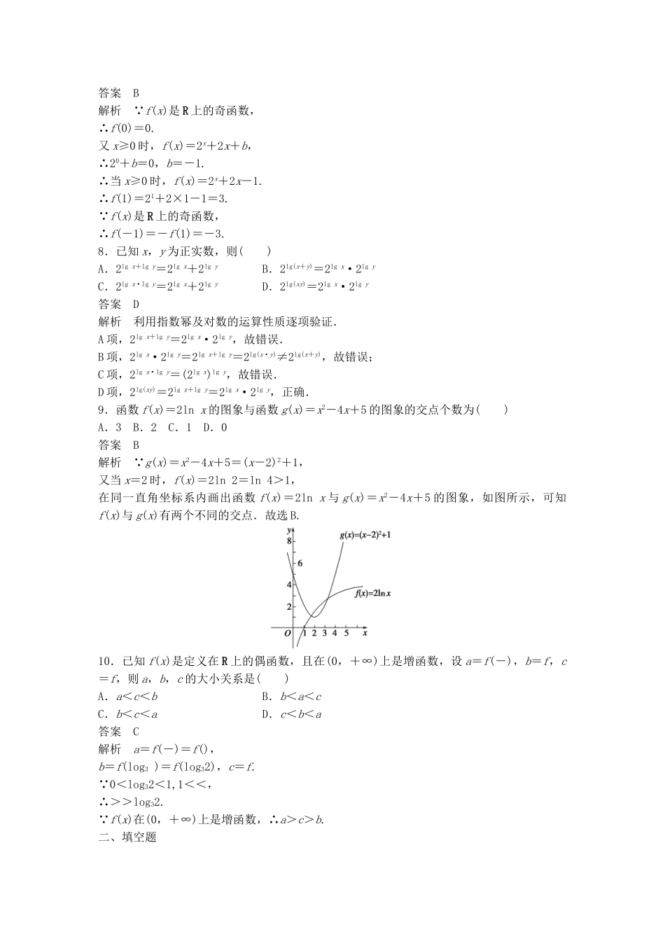 高中数学-章末检测湘教版必修11_第2页