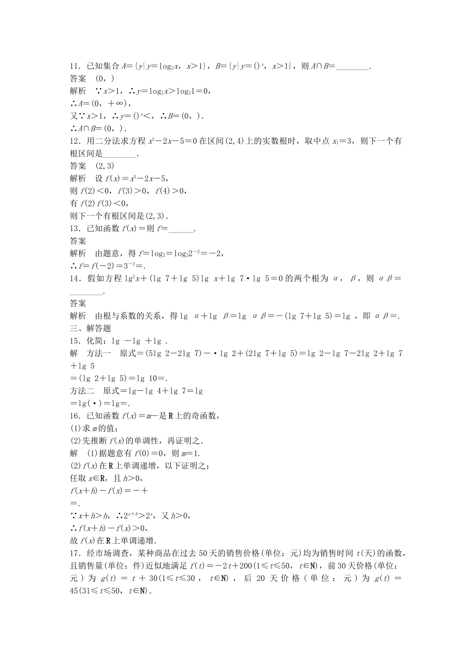 高中数学-章末检测湘教版必修11_第3页