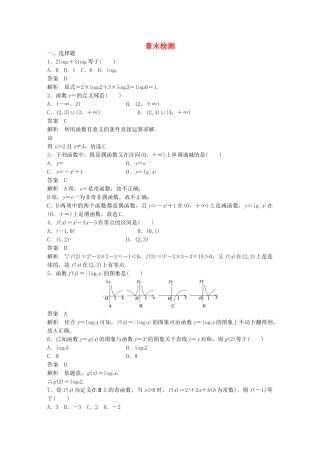 高中数学-章末检测湘教版必修11