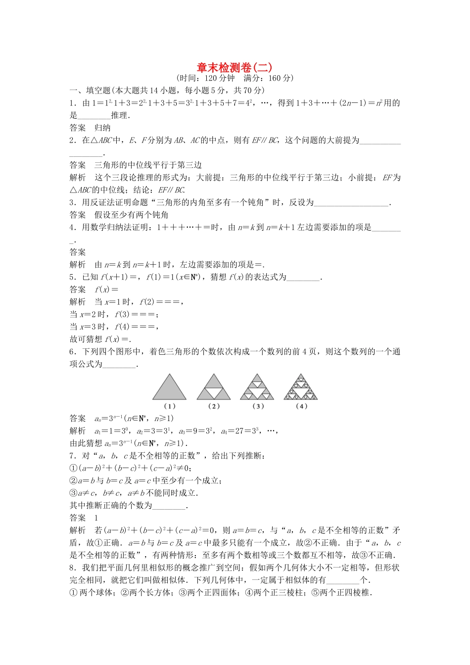 高中数学-章末检测卷苏教版选修2-2_第1页