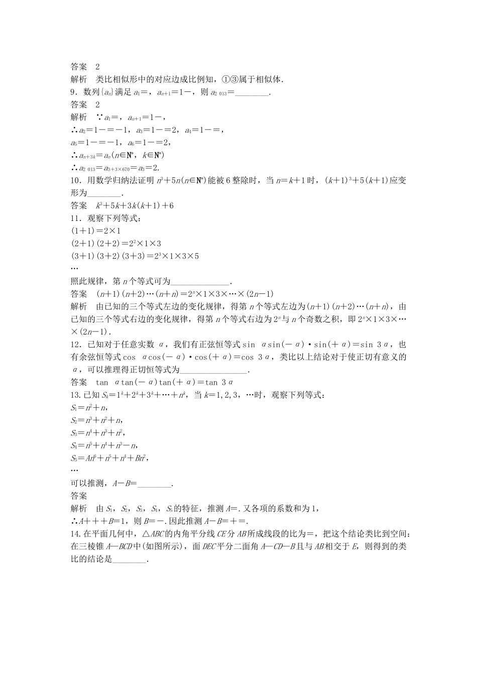 高中数学-章末检测卷苏教版选修2-2_第2页