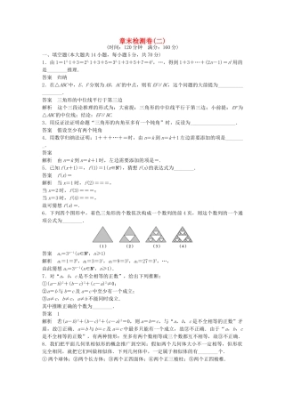 高中数学-章末检测卷苏教版选修2-2