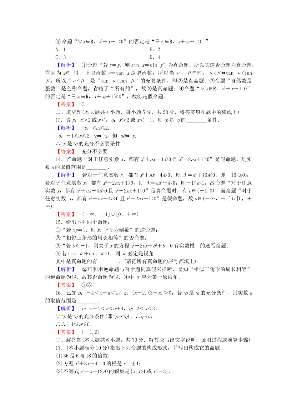 高中数学-章末综合测评1-新人教A版选修11_第3页