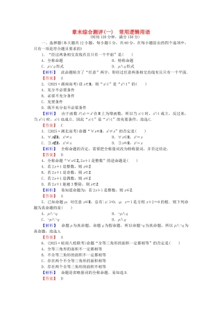 高中数学-章末综合测评1-新人教A版选修11
